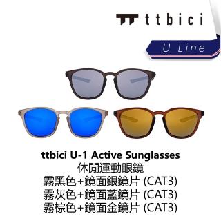 【TTbici】U-1 Active Sunglasses 休閒運動眼鏡 / 多色(B1TC-EU1-XXXXXN)