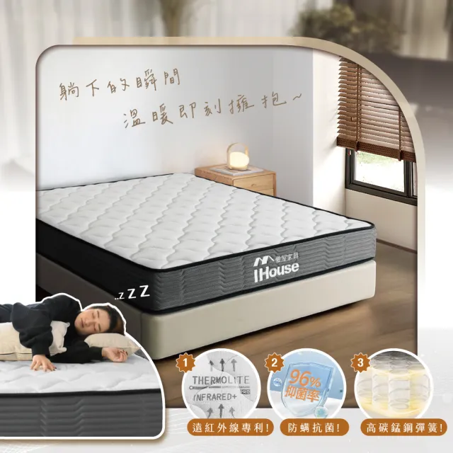 【IHouse】乳膠+恆溫+強化型獨立筒 6尺床墊 /雙大床墊/捲包床墊/壓縮床(紅外線+高碳錳鋼硬式獨立筒-卡洛斯)
