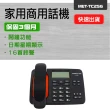 【職人工具】家用商用話機 有線電話機 商務室內機 通訊設備 室內電話總機 185-TC256旅館飯店(電話計算機)