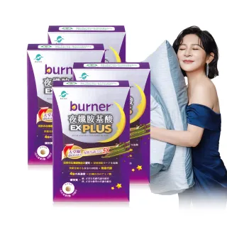 【船井burner倍熱】夜孅胺基酸EX PLUS 4盒(共160顆 王彩樺&宋芸樺愛用推薦)