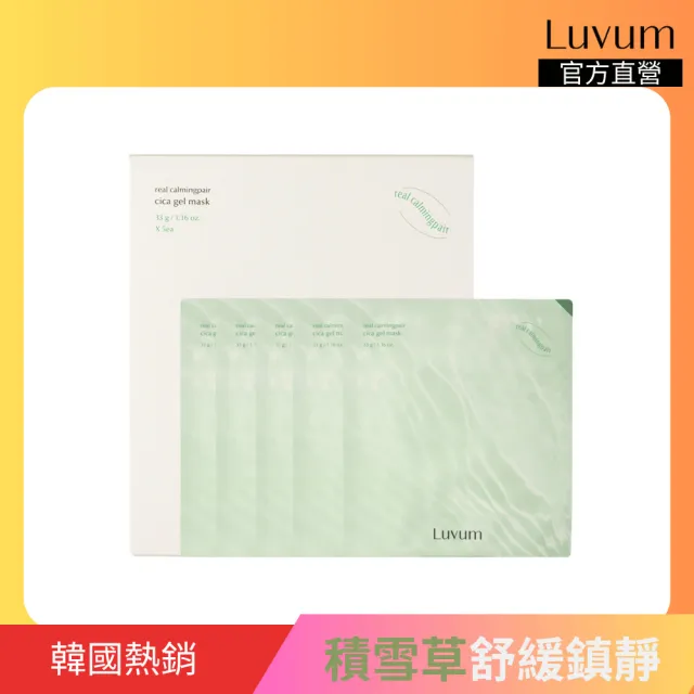 【Luvum】韓國 積雪草幼苗冰凝膠面膜 5片 透明質酸 保濕 鎮靜 修護 敏感肌 官方直營(面膜 凝膠面膜)