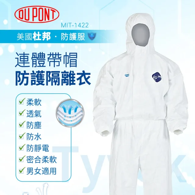 185-1422A DUPONT 連體帶帽防護衣 隔離衣 D級防護衣 防污染 醫學 化學生化 農藥噴灑(XL)