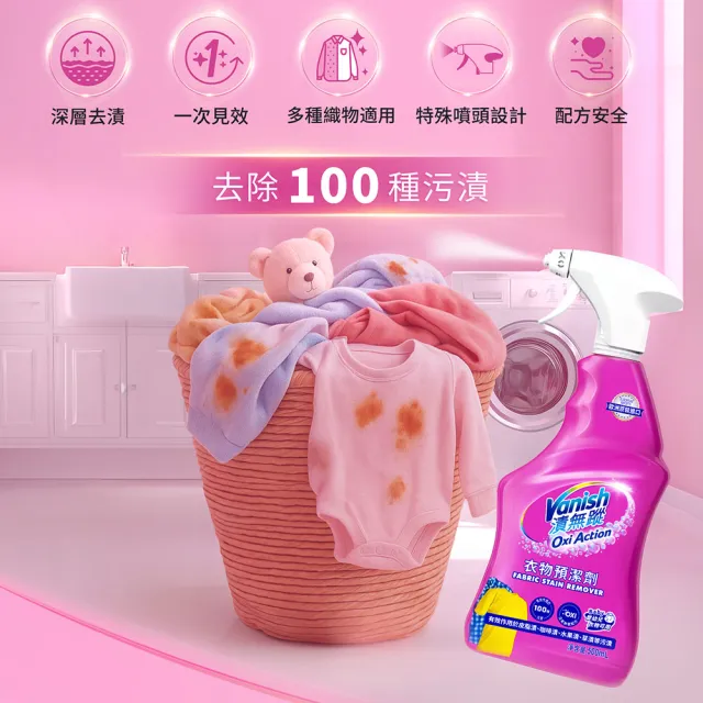 【Vanish 漬無蹤】新一代碧蓮衣物預潔劑500mlx3瓶(衣領精/去漬噴霧/去漬液/衣領去污劑/去漬劑)