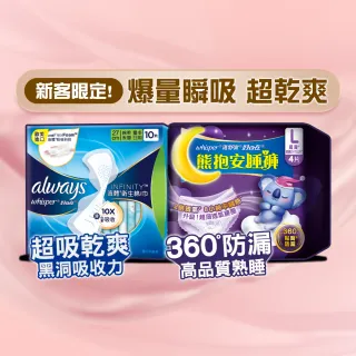 【好自在】經期寵愛體驗組-液體衛生棉加熊抱安睡褲/衛生棉褲/褲型衛生棉