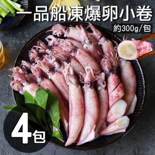 【築地一番鮮】船凍鮮甜QQ爆卵有蛋小卷4包(約300g/包)