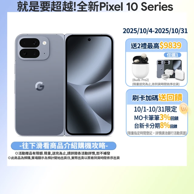 【Google】Pixel 10 Pro Fold 5G 6.3吋(16G/512G/Tensor G5/5000萬鏡頭畫素/AI手機)