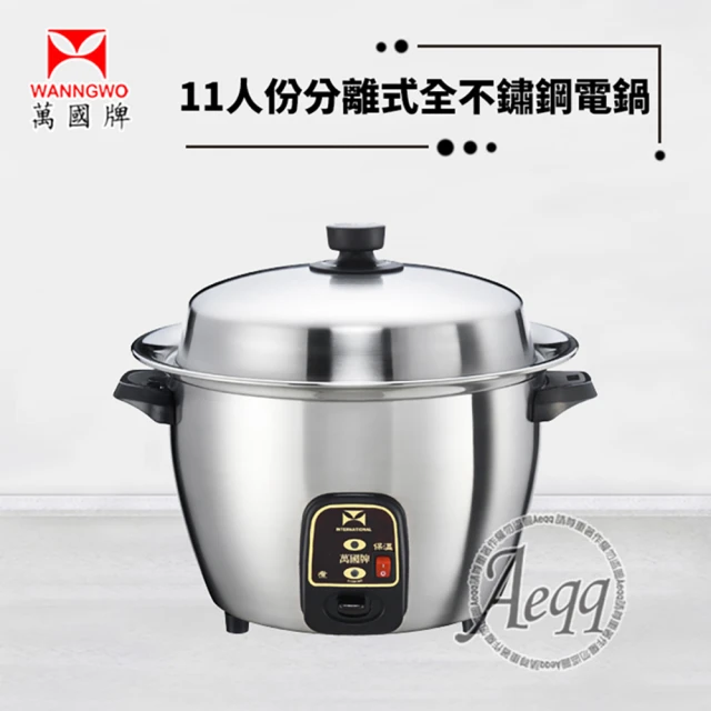 萬國牌電鍋