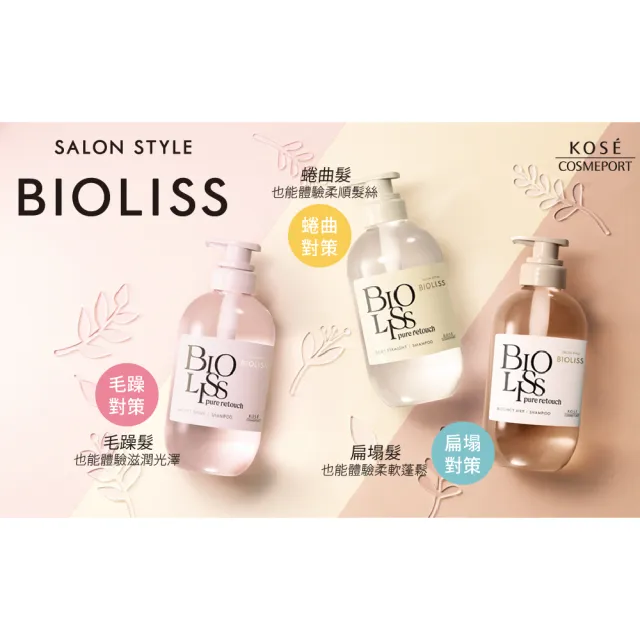 【KOSE BIOLISS】苾歐莉絲 植感系列洗髮露 囤貨組  扁塌對策蓬鬆/毛躁對策修護(480mlx1+340mlx4)
