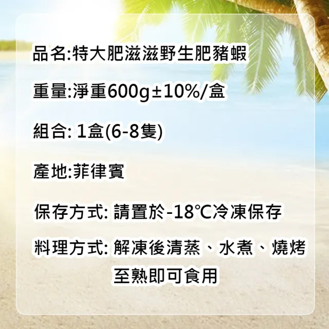 【優鮮配】特大肥滋滋野生肥豬蝦1盒(6-8隻/盒)