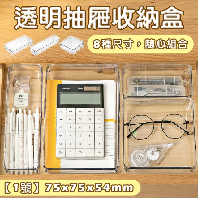 【isona】透明收納盒 壓克力收納盒 文具收納 小物收納 分隔置物盒 分類盒 整理盒(1號 儲物盒 抽屜收納)