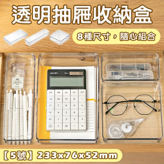 【isona】透明收納盒 壓克力收納盒 文具收納 小物收納 分隔置物盒 分類盒 整理盒(5號 儲物盒 抽屜收納)