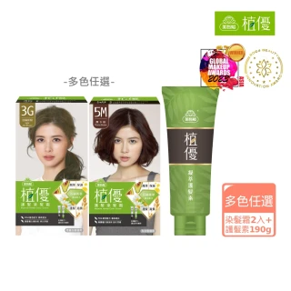 【美吾髮】植優護髮染髮霜2+1組(多色任選/遮白/灰白髮/蓋白)