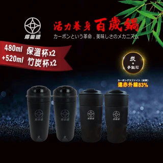 FULOTO-百歲竹炭保溫杯-雙11特別活動檔