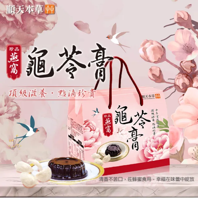 【順天本草】燕窩龜苓膏禮盒(6盅/盒X3)