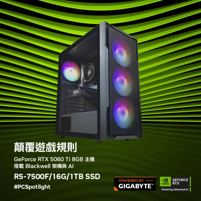 【技嘉平台】R5六核GeForce RTX 5060 Ti{克雷德KC6C}電競電腦(R5-7500F/B650/16G D5/1TB)