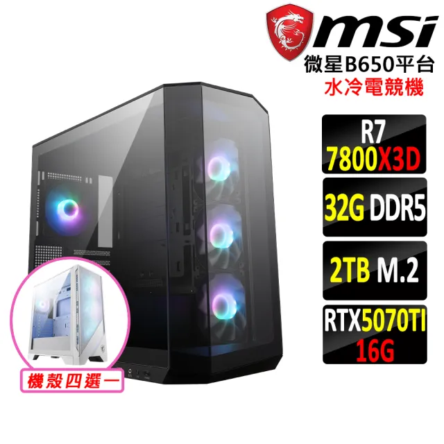 【微星平台】R7 八核 RTX 5070Ti {爆力鐵Z}水冷電競機(R7-7800X3D/B650/32G D5/2TB)