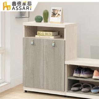 【ASSARI】2尺菲莉絲鞋櫃(寬60x深32x高86cm)