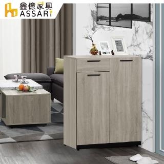 【ASSARI】2.7尺威尼斯鞋櫃(寬80x深32x高101cm)
