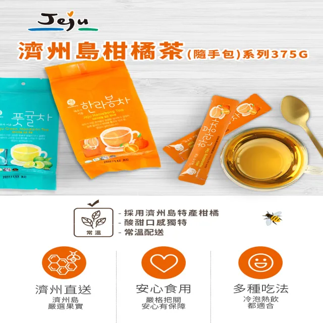 即期品【韓味不二】濟州島風味水果茶隨手包 375g/1包(青橘茶/漢拏峰橘子茶/檸檬茶/柚子茶)