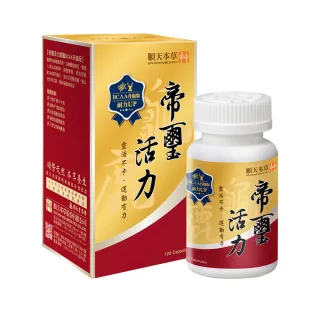 【順天本草】帝璽活力膠囊 升級版 120顆/盒(龜鹿精華  BCAA)