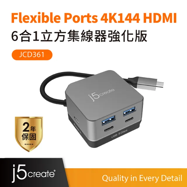 【j5create 凱捷】4K144 HDMI 6合1立方集線器強化版小方塊USB-C集線器-JCD361