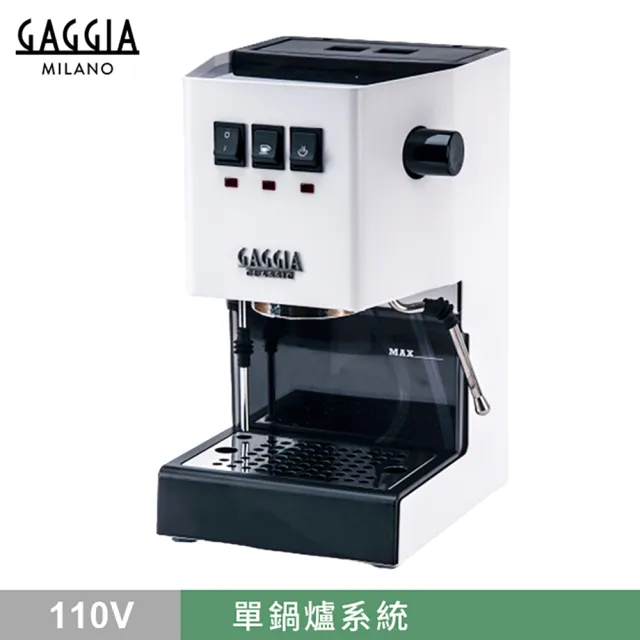 【GAGGIA】CLASSIC PRO 專業半自動咖啡機-白色(HG0195WH)