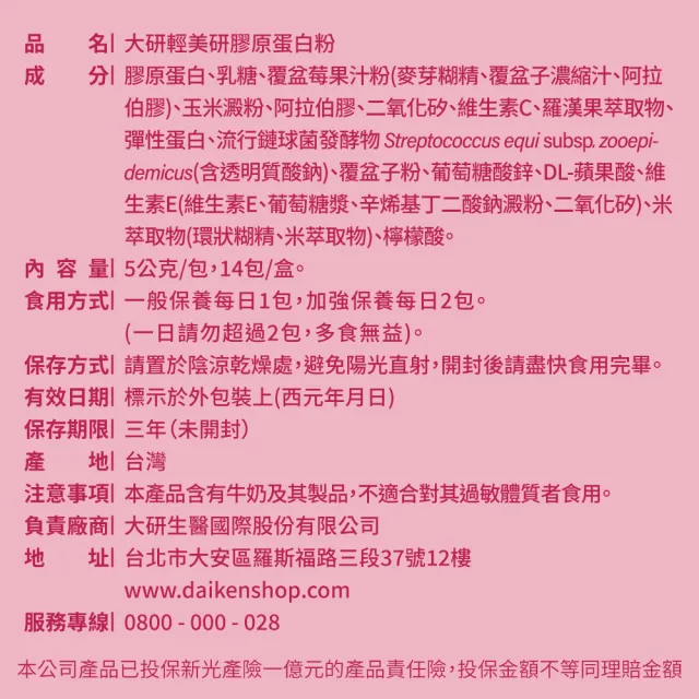 【大研生醫】輕美研膠原蛋白粉x2入(14包 / 盒)