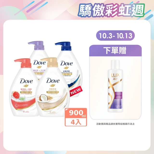 【Dove 多芬】滋養柔膚/GOFRESH系列沐浴乳900mlx4入(多款任選)