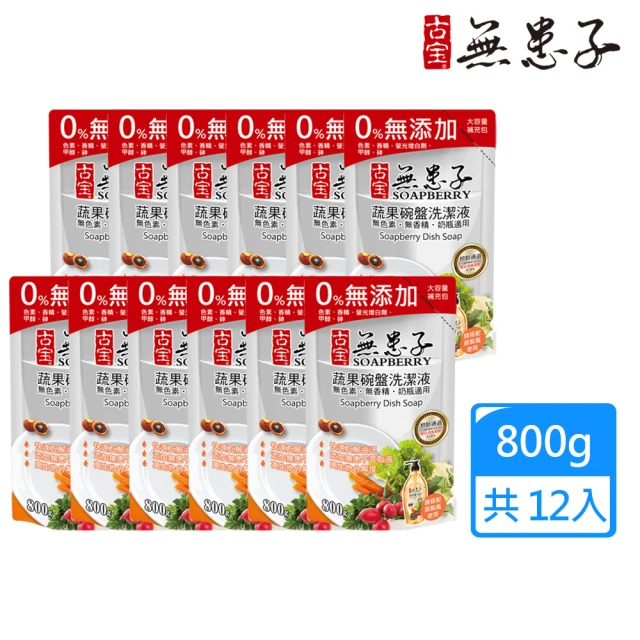 【古寶無患子】12入 蔬果碗盤洗潔液 洗碗精補充包800g(經典原味/檸檬綠茶酵素)