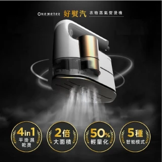 【one-meter】★登錄保固送咖啡★二合一折疊熨燙機-冰河白(OAS-12045IR)