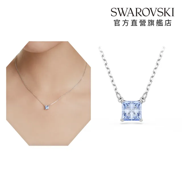 【SWAROVSKI 施華洛世奇】Matrix 鏈墜 方形切割 藍色 鍍白金色(情人節禮物)
