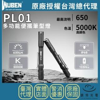 【WUBEN】錸特光電 PL01 多功能便攜筆型燈 650流明(高顯色 CRl90 雙向抱夾 EDC 帽沿燈)