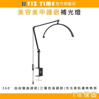 【YIZ TIME】美容院光療燈 16寸半月美容燈(美甲美睫LED護眼燈 U型桌面補光燈hl)
