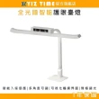 【YIZ TIME】臺燈 全光譜學生學習臺燈(80CM 閱讀模式 夾子款 底座款hl)