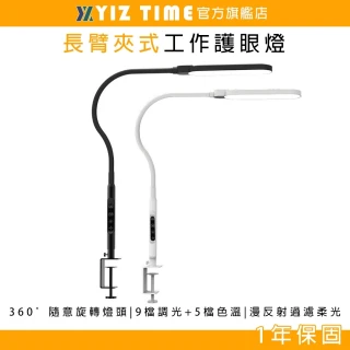 【YIZ TIME】護眼閱讀燈 超亮長臂夾式臺燈(美甲紋繡燈 補光燈 觸摸+遙控款15W hl)
