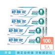 【SENSODYNE 舒酸定】進階護理 專業修復抗敏牙膏100gX5入(原味/亮白配方/沁涼薄荷)