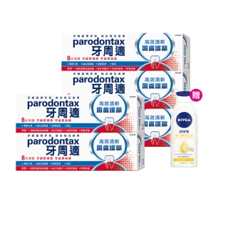 【Parodontax 牙周適】固齒護齦 牙齦護理牙膏80gX5入(亮白/高效清新)