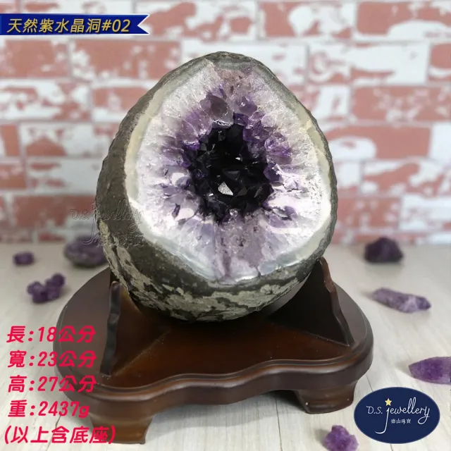 【D.S. jewellery 德山珠寶】天然5A級紫水晶洞#02(新居喬遷 辦公桌擺設 開業送禮首選CE476特價優惠)