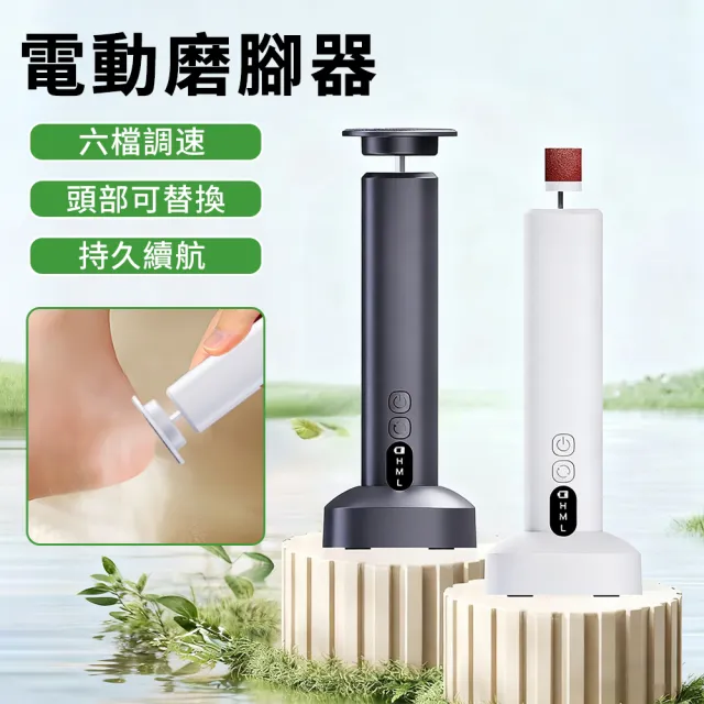 【SAMPA】二合一無線電動磨腳器 美足磨腳皮機 腳皮打磨器 修足器 修腳器 去腳皮死皮老繭 足部護理 新年禮物