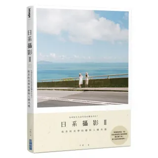 日系攝影 II：寫真的美學技藝與人間共感