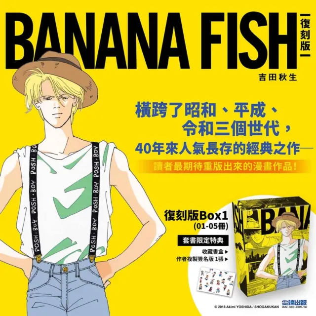 吉田秋生《BANANA FISH 復刻版BOX Vol.4》