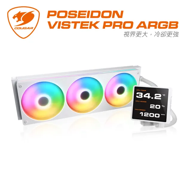 【COUGAR 美洲獅】POSEIDON VISTEK PRO ARGB 一體式水冷(白色/360水冷)