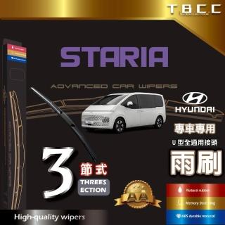 【TBCC】Hyundai Staria 專車專用(專車專用雨刷 三節式雨刷 鍍膜 耐磨)