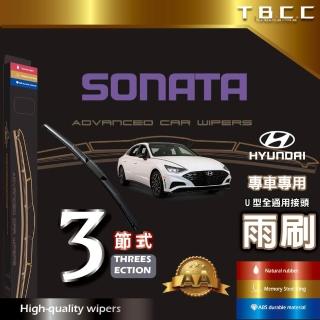 【TBCC】Hyundai Sonata 專車專用(專車專用雨刷 三節式雨刷 鍍膜 耐磨)