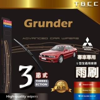 【TBCC】三菱 Grunder 專車專用(專車專用雨刷 三節式雨刷 鍍膜 耐磨)