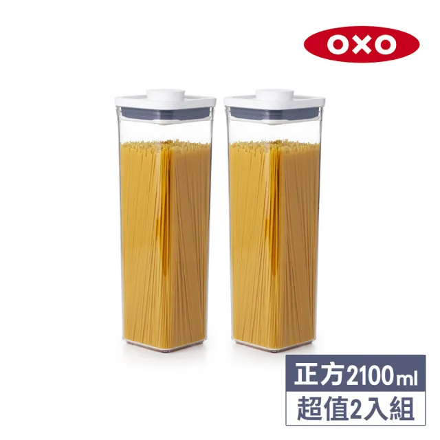 【OXO】正方2.1L｜ 超值2入｜POP 按壓密封收納保鮮盒(11*11*32 cm 單手開蓋 整齊堆疊)