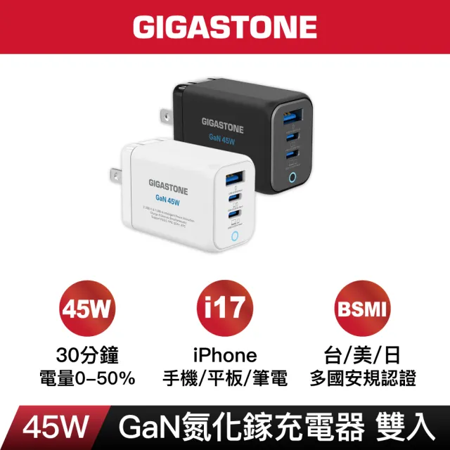【Gigastone 立達國際】(2入組) 45W GaN氮化鎵三孔USB-C快充充電器PD-7450(iPhone17/iPad/筆電充電頭)