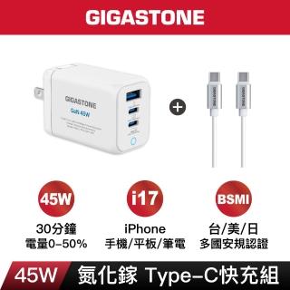 【Gigastone 立達國際】GaN 45W氮化鎵Type-C三孔快充充電器+C to C充電傳輸線(支援iPhone17/16/筆電充電頭)
