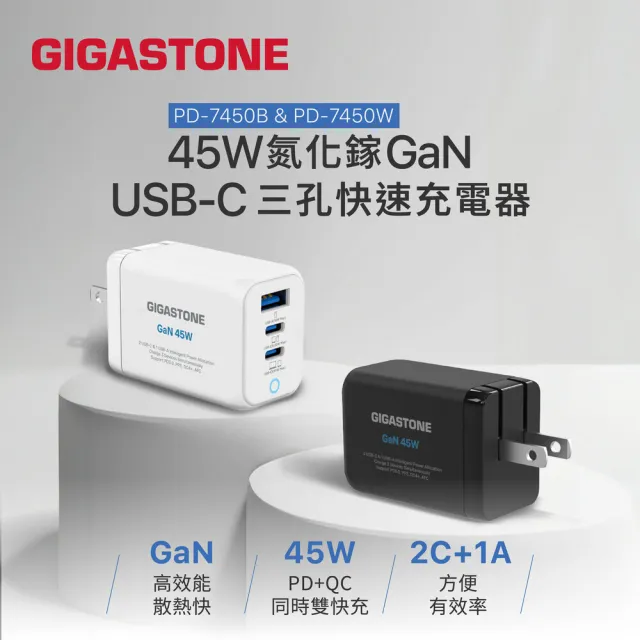 【Gigastone 立達國際】GaN 45W氮化鎵Type-C三孔快充充電器+C to C充電傳輸線(支援iPhone17/16/筆電充電頭)