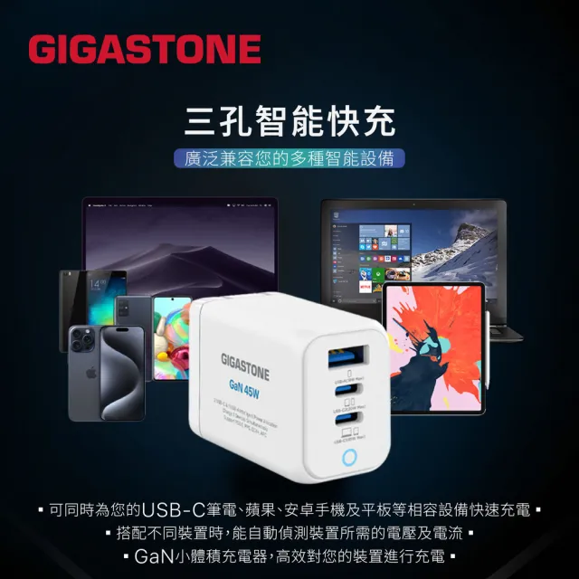 【Gigastone 立達國際】GaN 45W氮化鎵Type-C三孔快充充電器+C to C充電傳輸線(支援iPhone17/16/筆電充電頭)